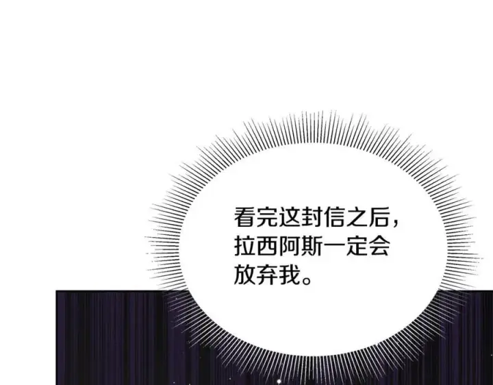 漫画《继母活命很简单》第63话 同房第255张图