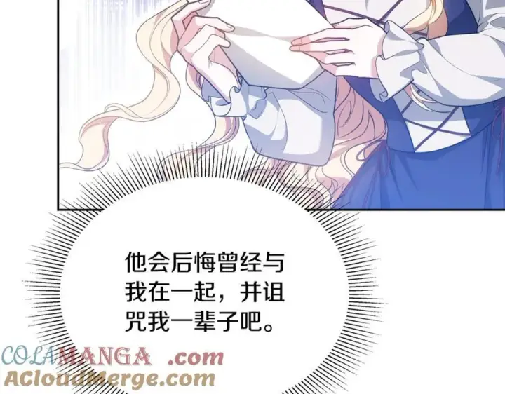 漫画《继母活命很简单》第63话 同房第257张图