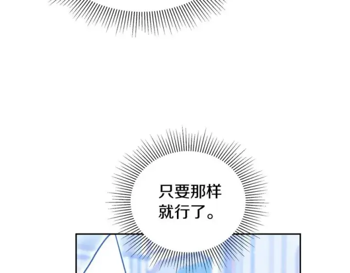 漫画《继母活命很简单》第63话 同房第258张图