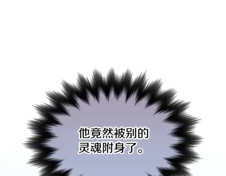 漫画《继母活命很简单》第63话 同房第26张图