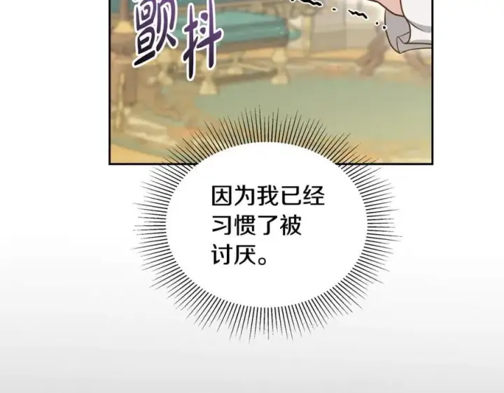 漫画《继母活命很简单》第63话 同房第260张图