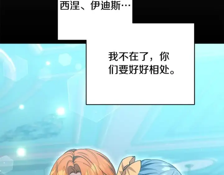 漫画《继母活命很简单》第63话 同房第262张图