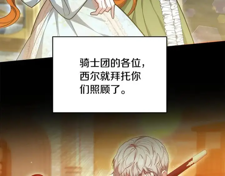 漫画《继母活命很简单》第63话 同房第264张图