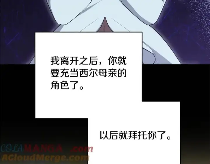 漫画《继母活命很简单》第63话 同房第269张图