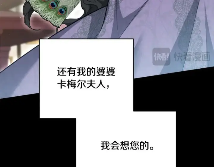 漫画《继母活命很简单》第63话 同房第272张图