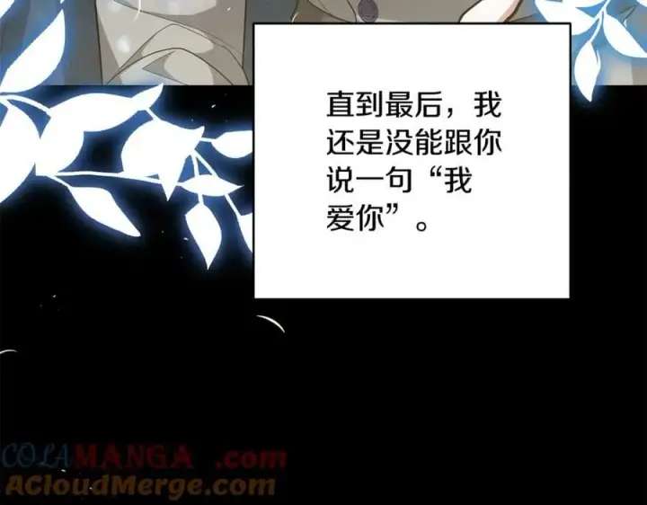 漫画《继母活命很简单》第63话 同房第277张图