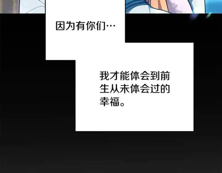 漫画《继母活命很简单》第63话 同房第282张图