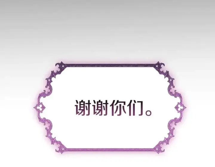 漫画《继母活命很简单》第63话 同房第284张图