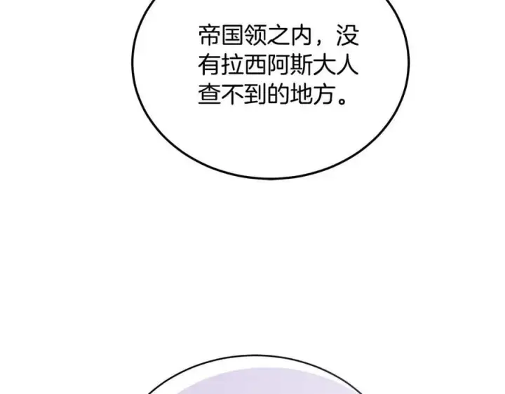 漫画《继母活命很简单》第63话 同房第306张图