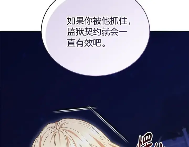 漫画《继母活命很简单》第63话 同房第307张图