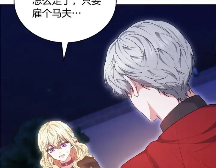 漫画《继母活命很简单》第63话 同房第310张图