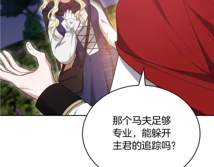 漫画《继母活命很简单》第63话 同房第311张图