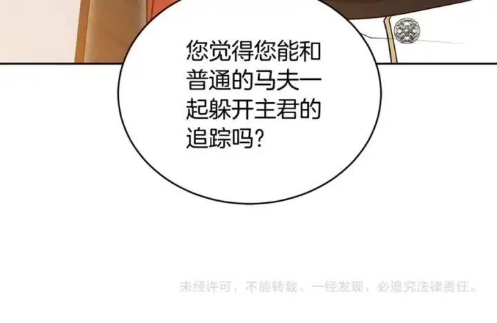 漫画《继母活命很简单》第63话 同房第315张图
