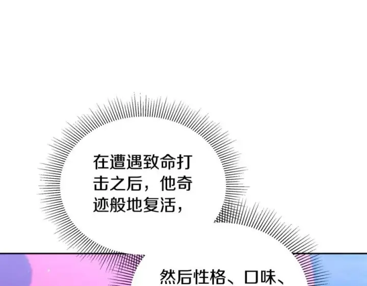漫画《继母活命很简单》第63话 同房第32张图