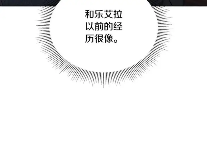 漫画《继母活命很简单》第63话 同房第35张图