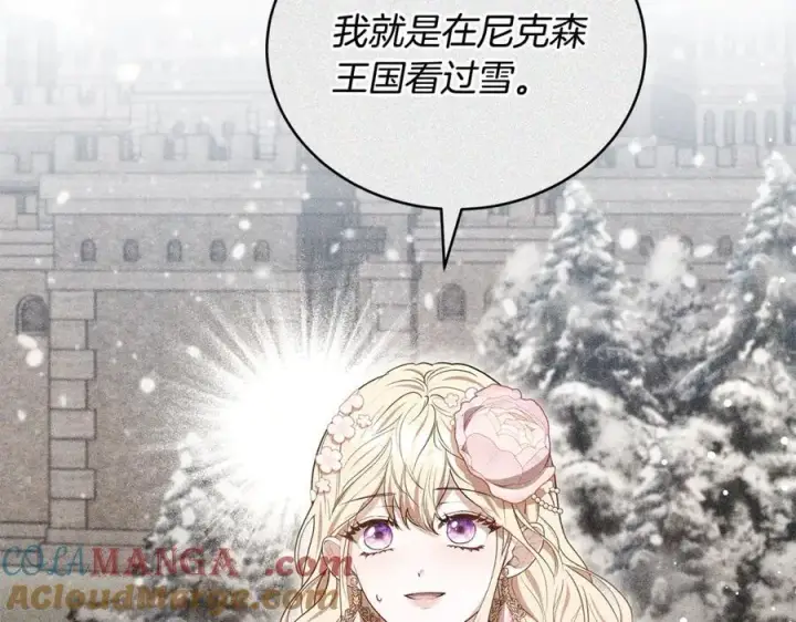 漫画《继母活命很简单》第63话 同房第45张图