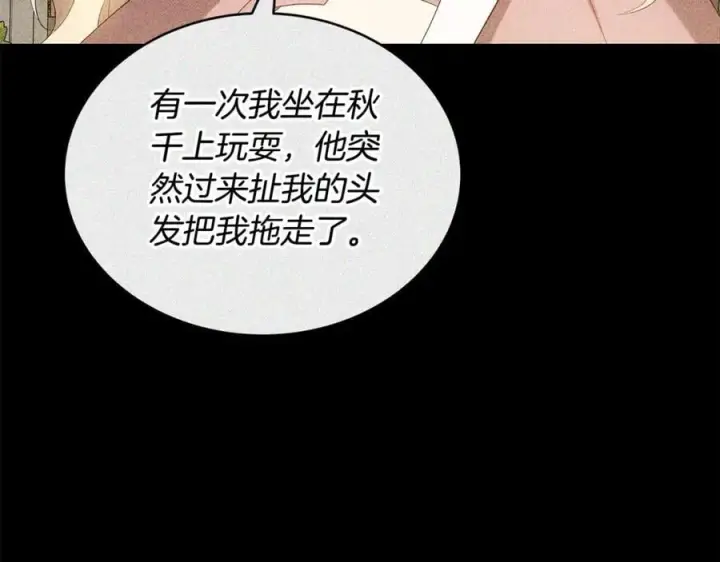漫画《继母活命很简单》第63话 同房第52张图