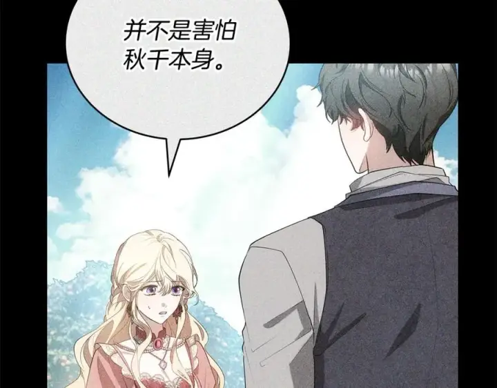 漫画《继母活命很简单》第63话 同房第54张图