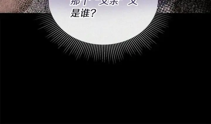 漫画《继母活命很简单》第63话 同房第66张图