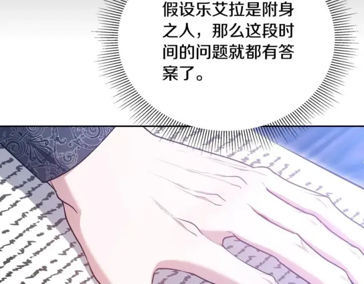 漫画《继母活命很简单》第63话 同房第68张图