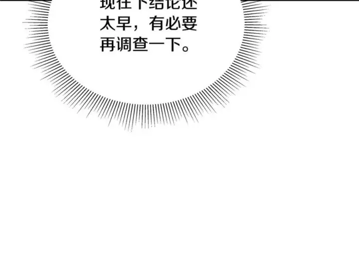 漫画《继母活命很简单》第63话 同房第70张图