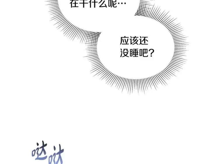 漫画《继母活命很简单》第63话 同房第8张图