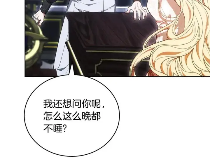 漫画《继母活命很简单》第63话 同房第80张图