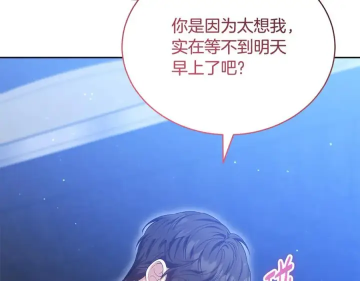 漫画《继母活命很简单》第63话 同房第82张图