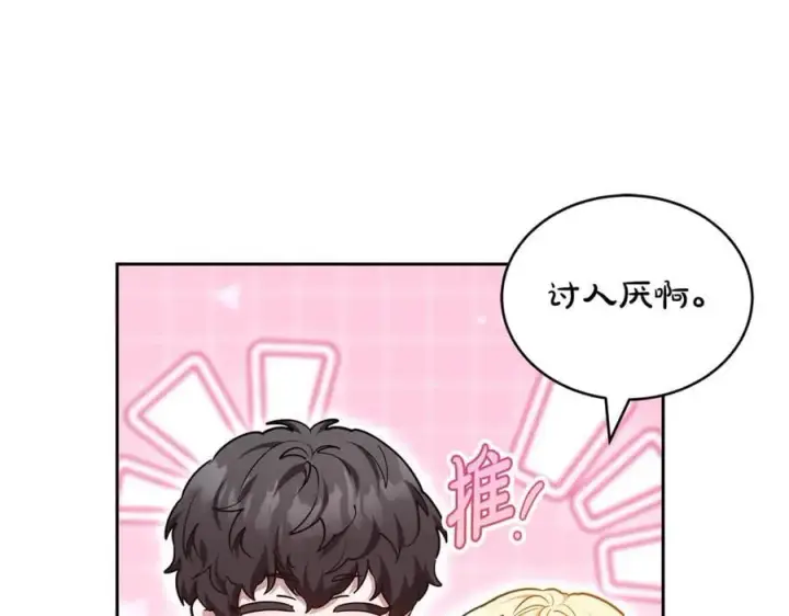 漫画《继母活命很简单》第63话 同房第86张图