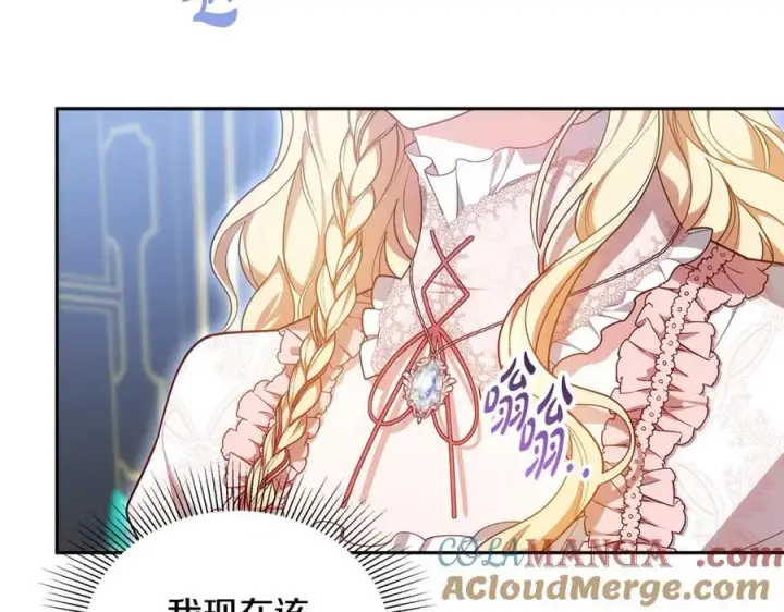漫画《继母活命很简单》第63话 同房第9张图
