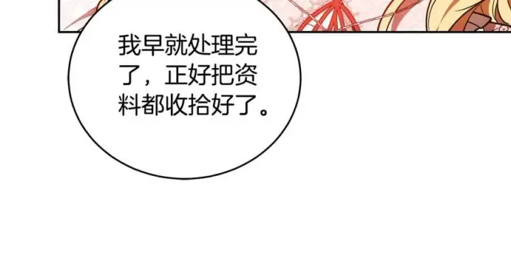 漫画《继母活命很简单》第63话 同房第96张图