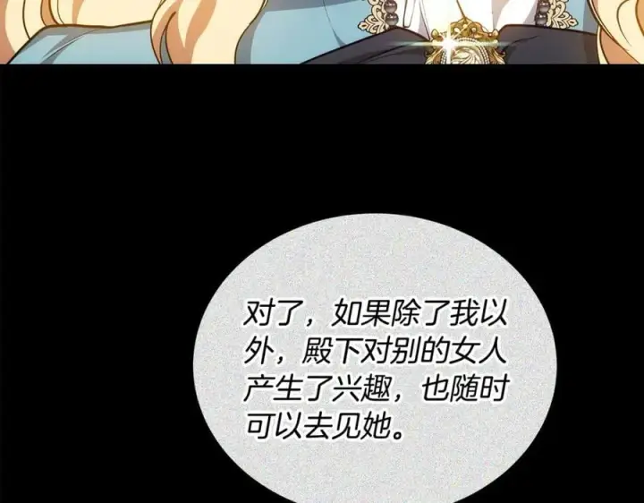 漫画《继母活命很简单》第64话 私奔第104张图