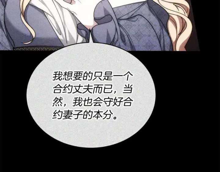 漫画《继母活命很简单》第64话 私奔第106张图