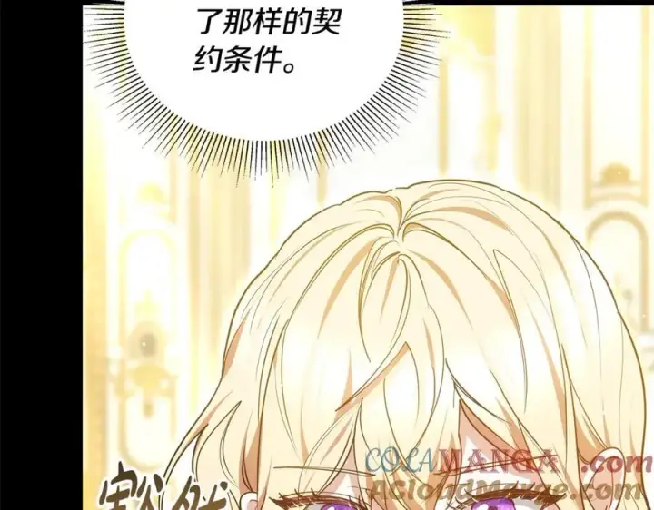 漫画《继母活命很简单》第64话 私奔第109张图