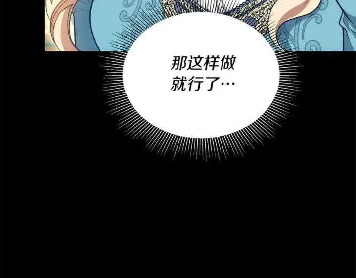 漫画《继母活命很简单》第64话 私奔第111张图