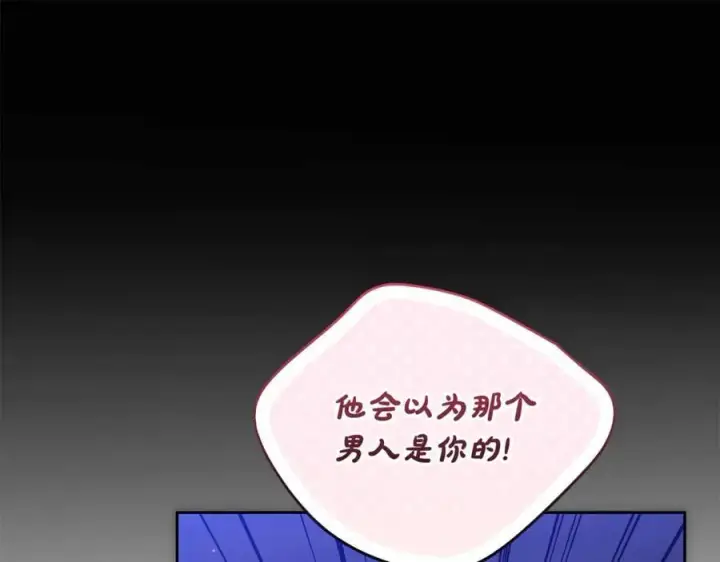 漫画《继母活命很简单》第64话 私奔第115张图