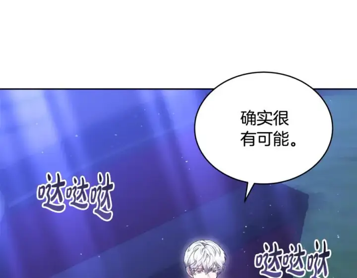 漫画《继母活命很简单》第64话 私奔第120张图