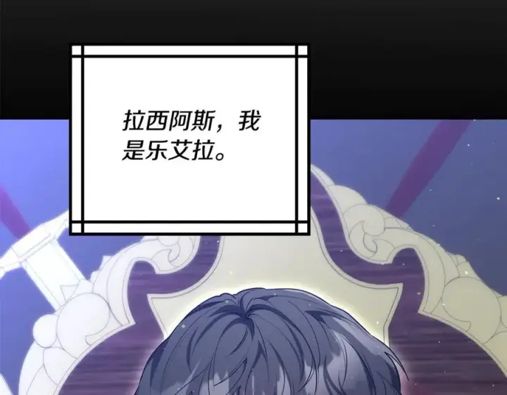 漫画《继母活命很简单》第64话 私奔第126张图