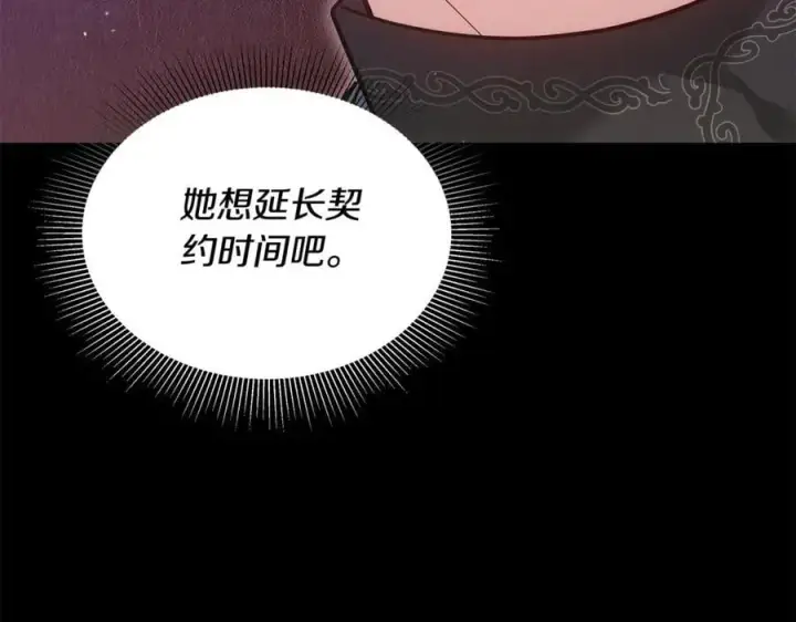 漫画《继母活命很简单》第64话 私奔第131张图