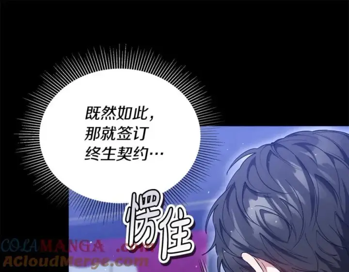 漫画《继母活命很简单》第64话 私奔第133张图