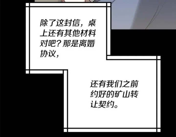 漫画《继母活命很简单》第64话 私奔第135张图