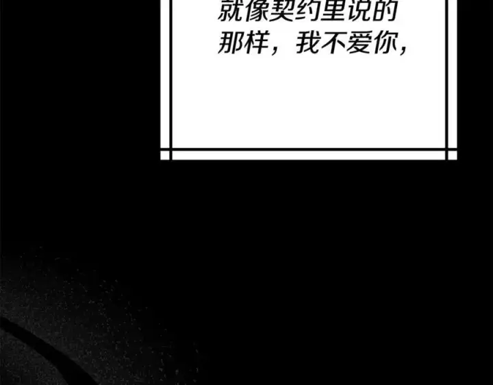 漫画《继母活命很简单》第64话 私奔第140张图