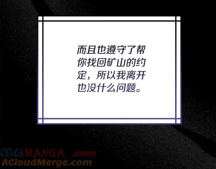漫画《继母活命很简单》第64话 私奔第141张图