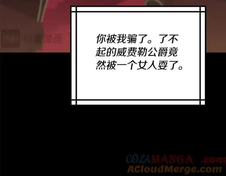 漫画《继母活命很简单》第64话 私奔第145张图
