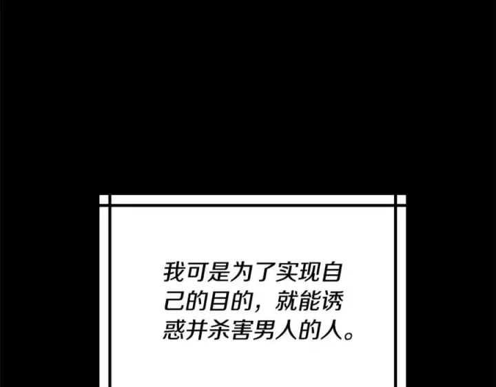 漫画《继母活命很简单》第64话 私奔第147张图