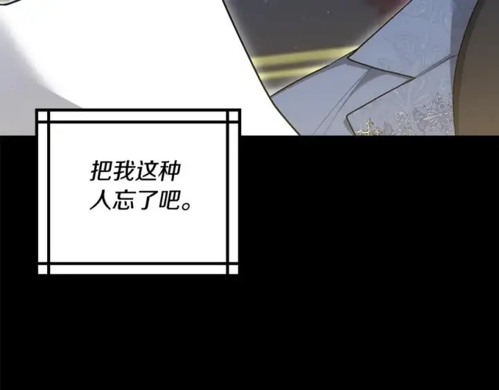 漫画《继母活命很简单》第64话 私奔第150张图
