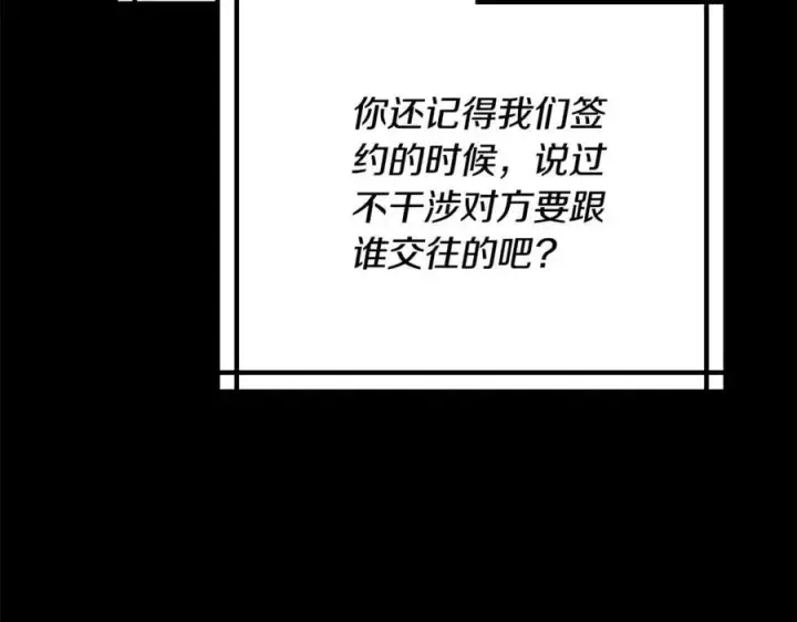 漫画《继母活命很简单》第64话 私奔第152张图