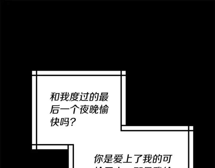 漫画《继母活命很简单》第64话 私奔第154张图