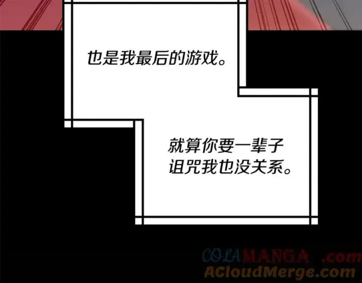 漫画《继母活命很简单》第64话 私奔第157张图
