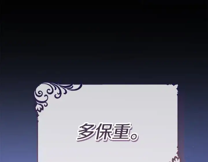 漫画《继母活命很简单》第64话 私奔第158张图